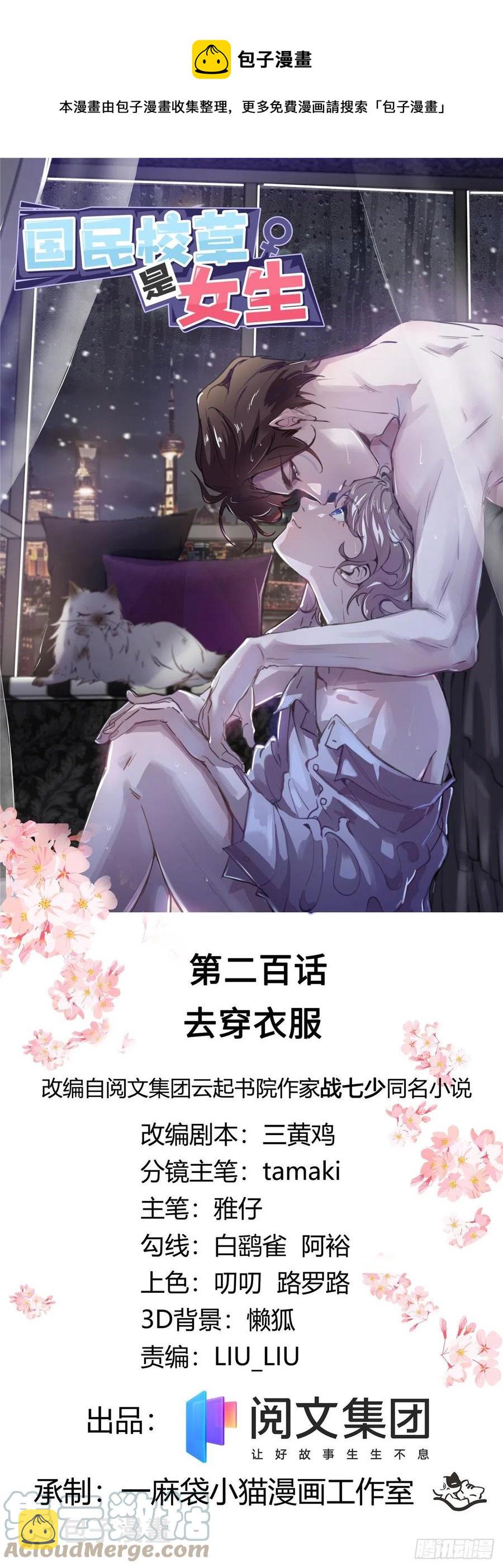 第200话 去穿衣服0