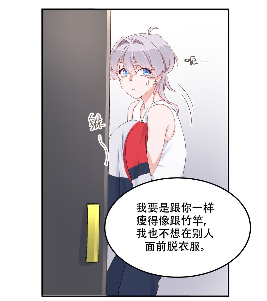 第四十六话 一起换衣服？！25