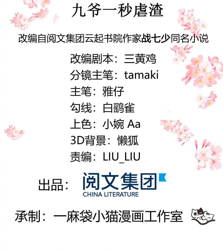 第三十八话 九爷一秒虐渣1