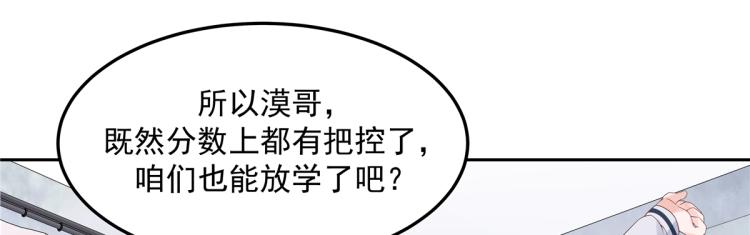 第五十四话 跟漠哥一起睡？23