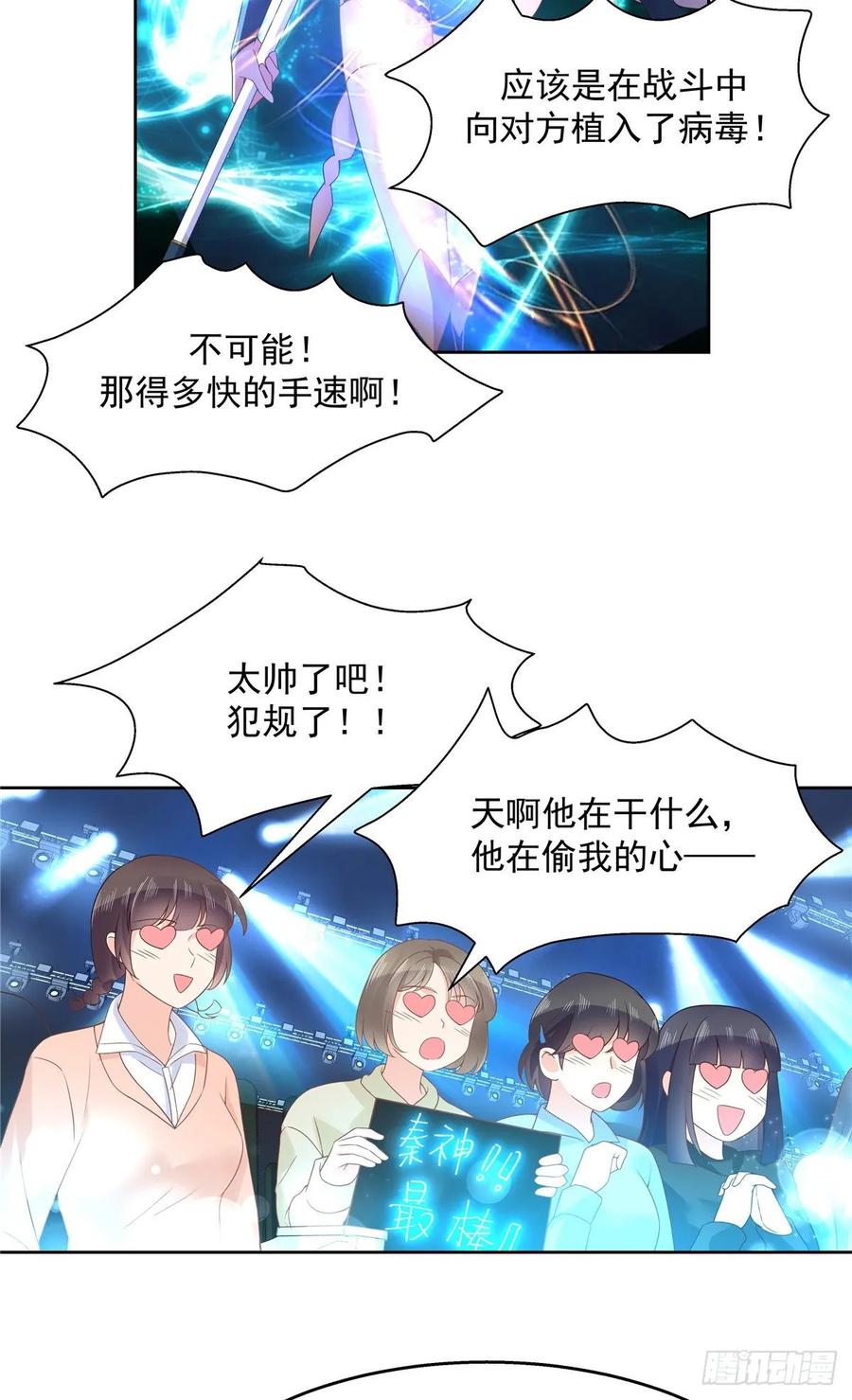 第一百零四话 她在偷我的心15