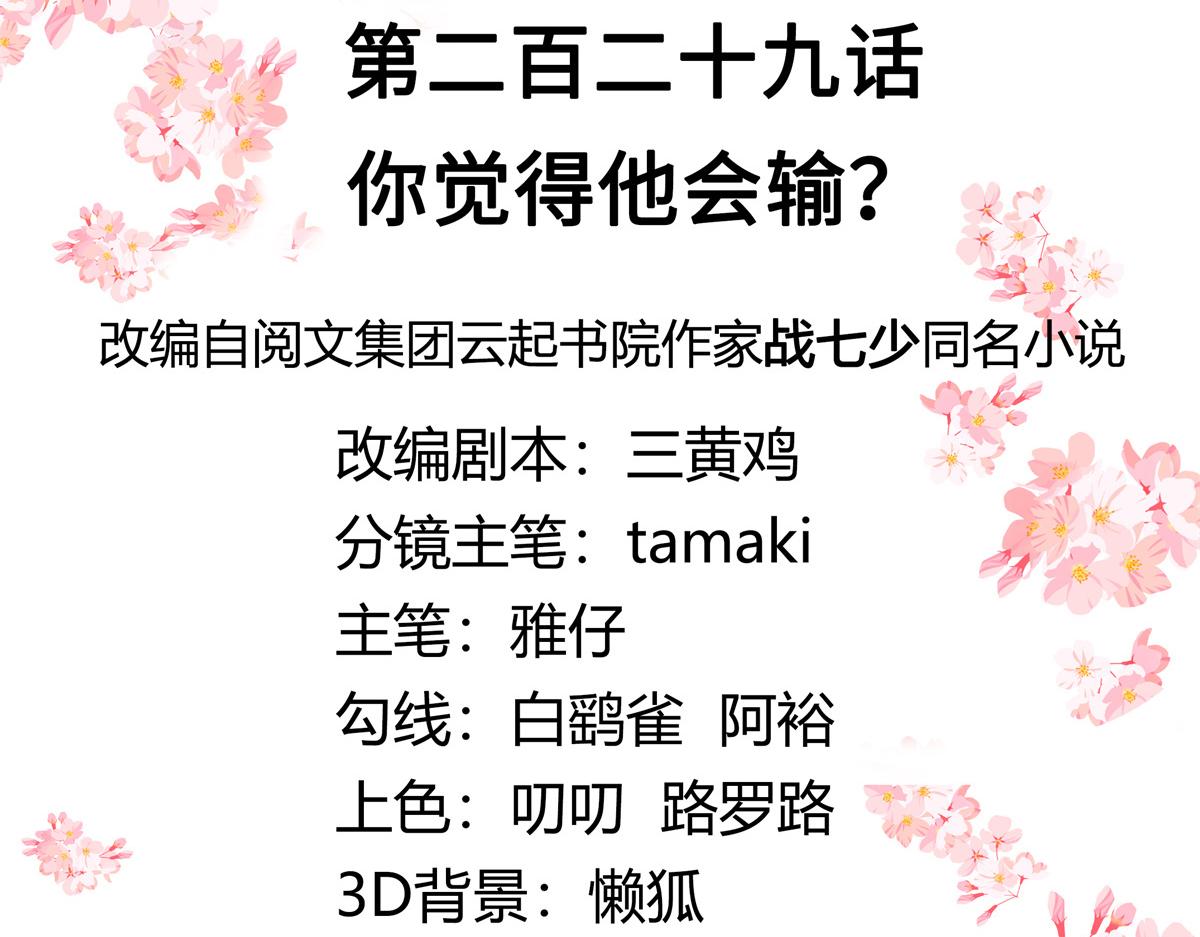 第229话 你觉得他会输？2