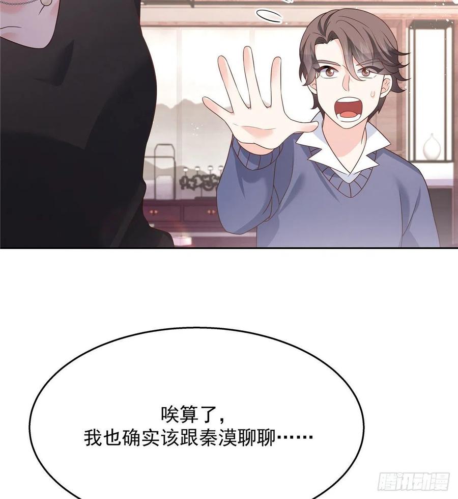 第195话 秦桃CP该结束了23
