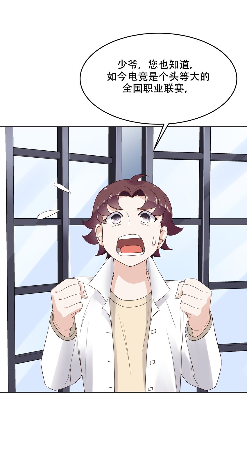 第十一话 打游戏？我也会28