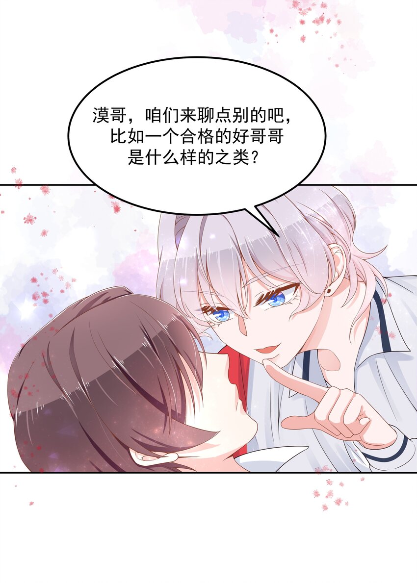 第五十一话 合格的好哥哥6