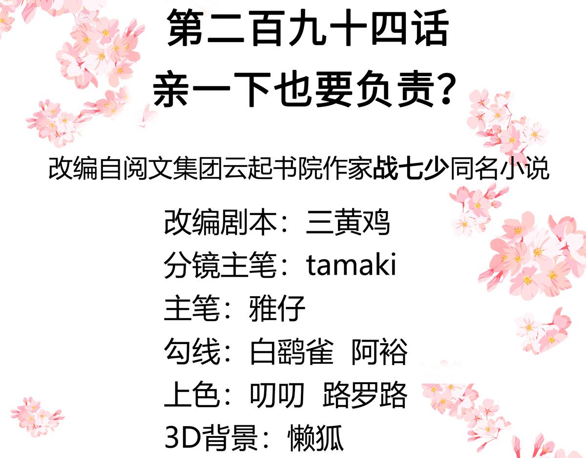 294 亲一下也要负责？2