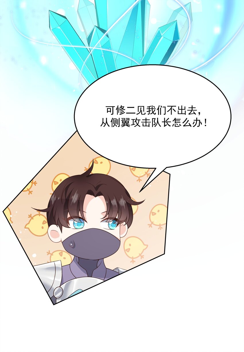 第169话 最怂队长？29