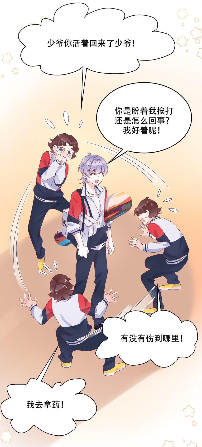第二十三话 你想和我搞情缘？3