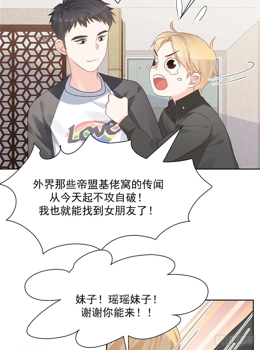 第一百零八话 帝盟基佬窝？！37