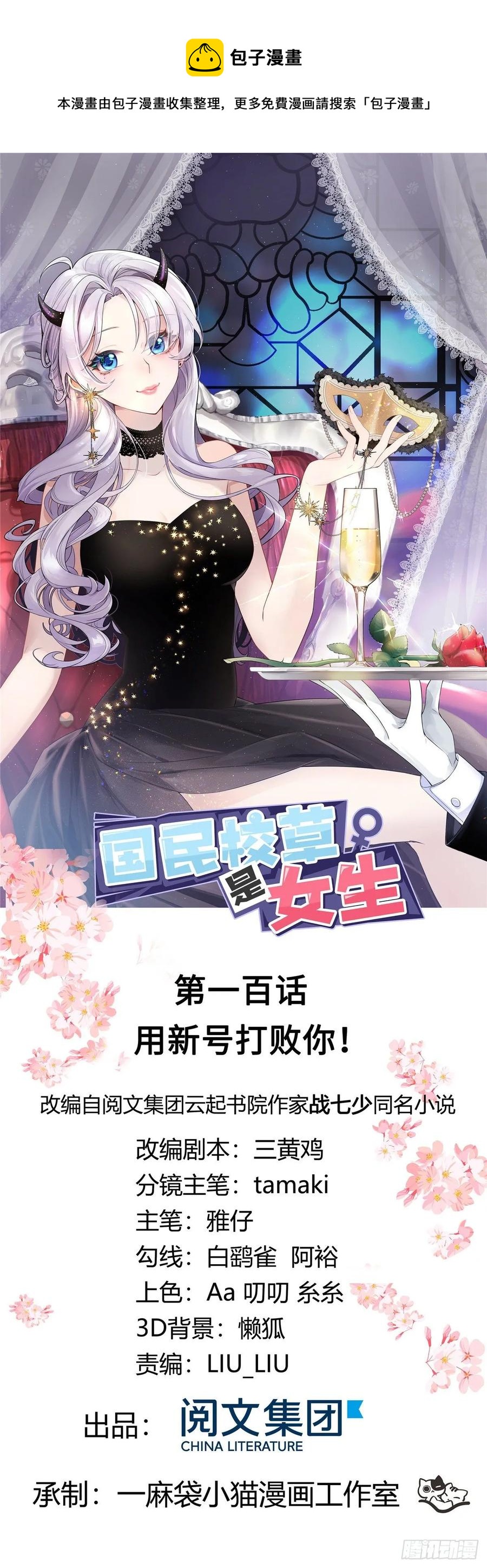 第一百话 用新号打败你！0