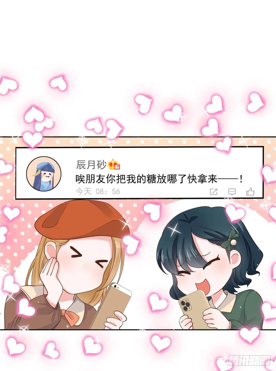 第一百一十八话 麽麽哒~！15