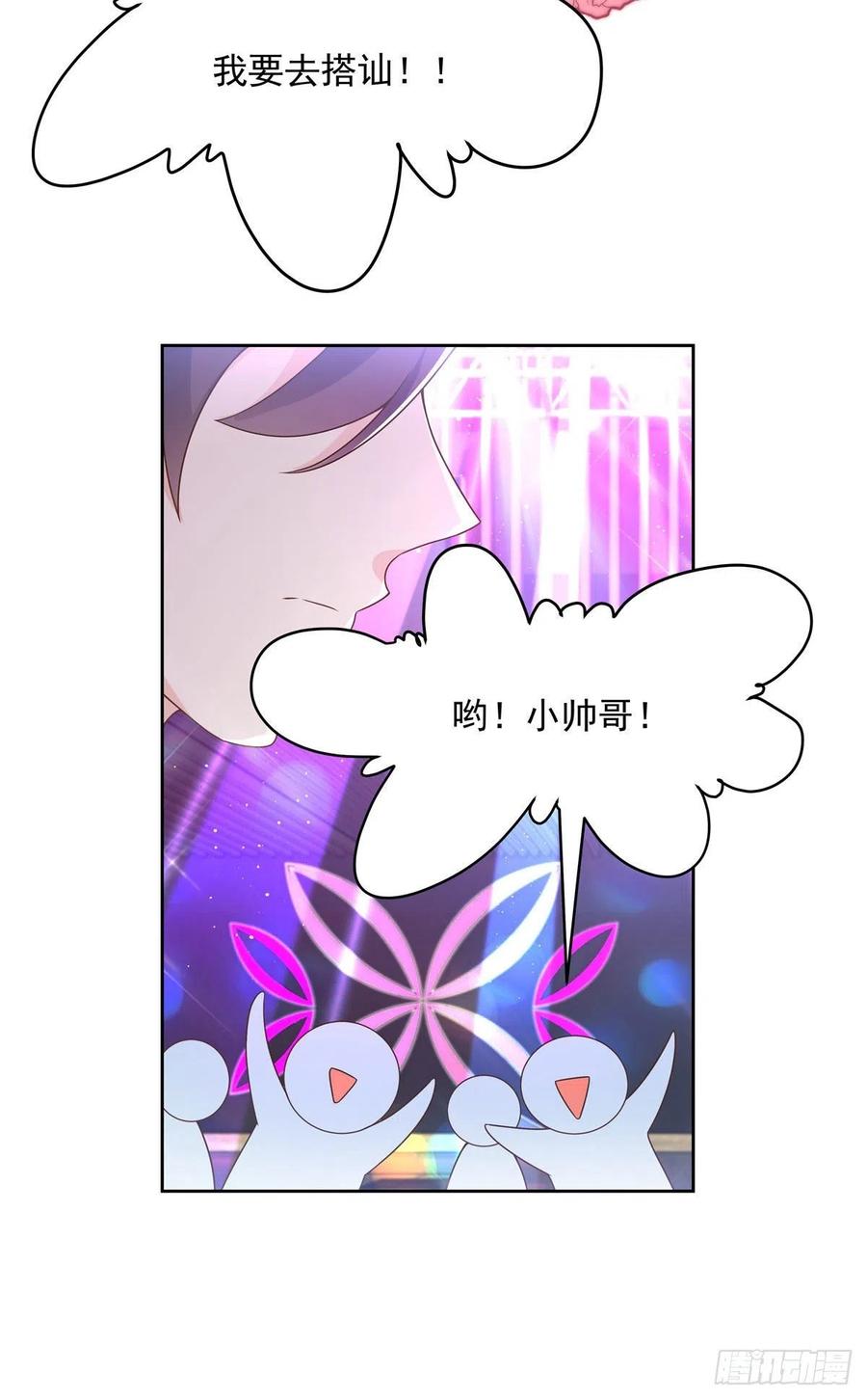 第一百四十五话 大神献吻19