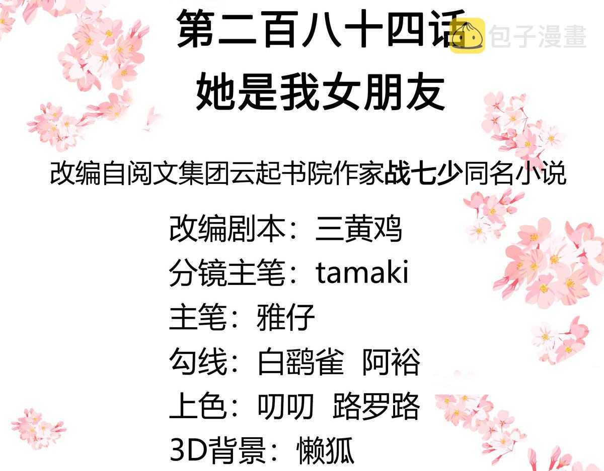 284 她是我女朋友2