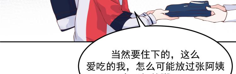 第五十四话 跟漠哥一起睡？75