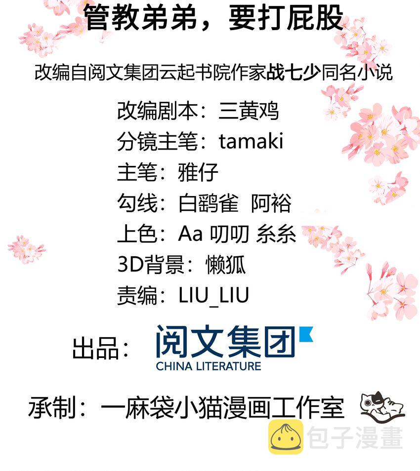 第八十五话 管教弟弟，要打屁股1