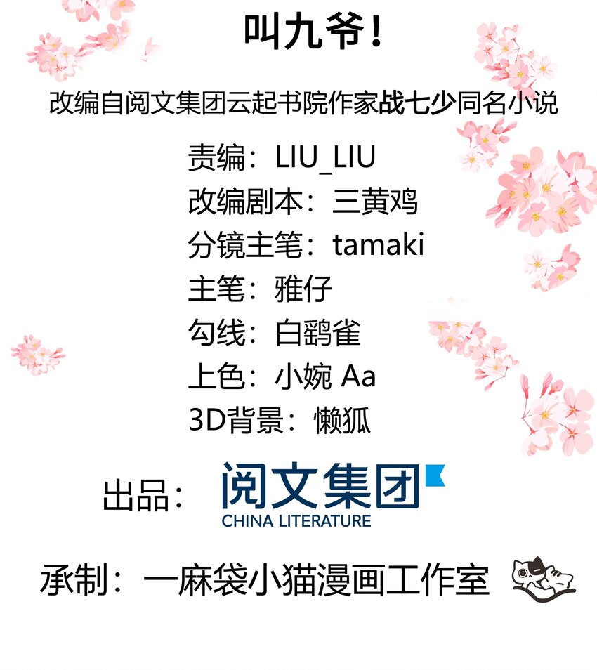 第十八话 叫九爷！1