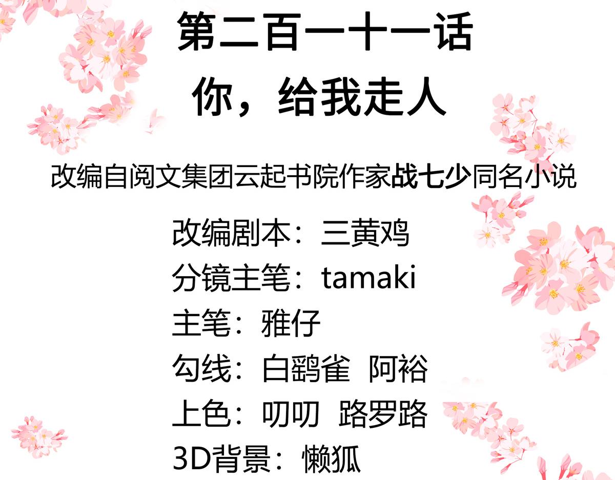 第211话 你，给我走人2