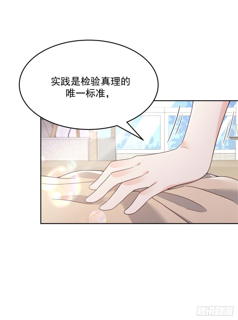 第156话 亲了！是真的！6