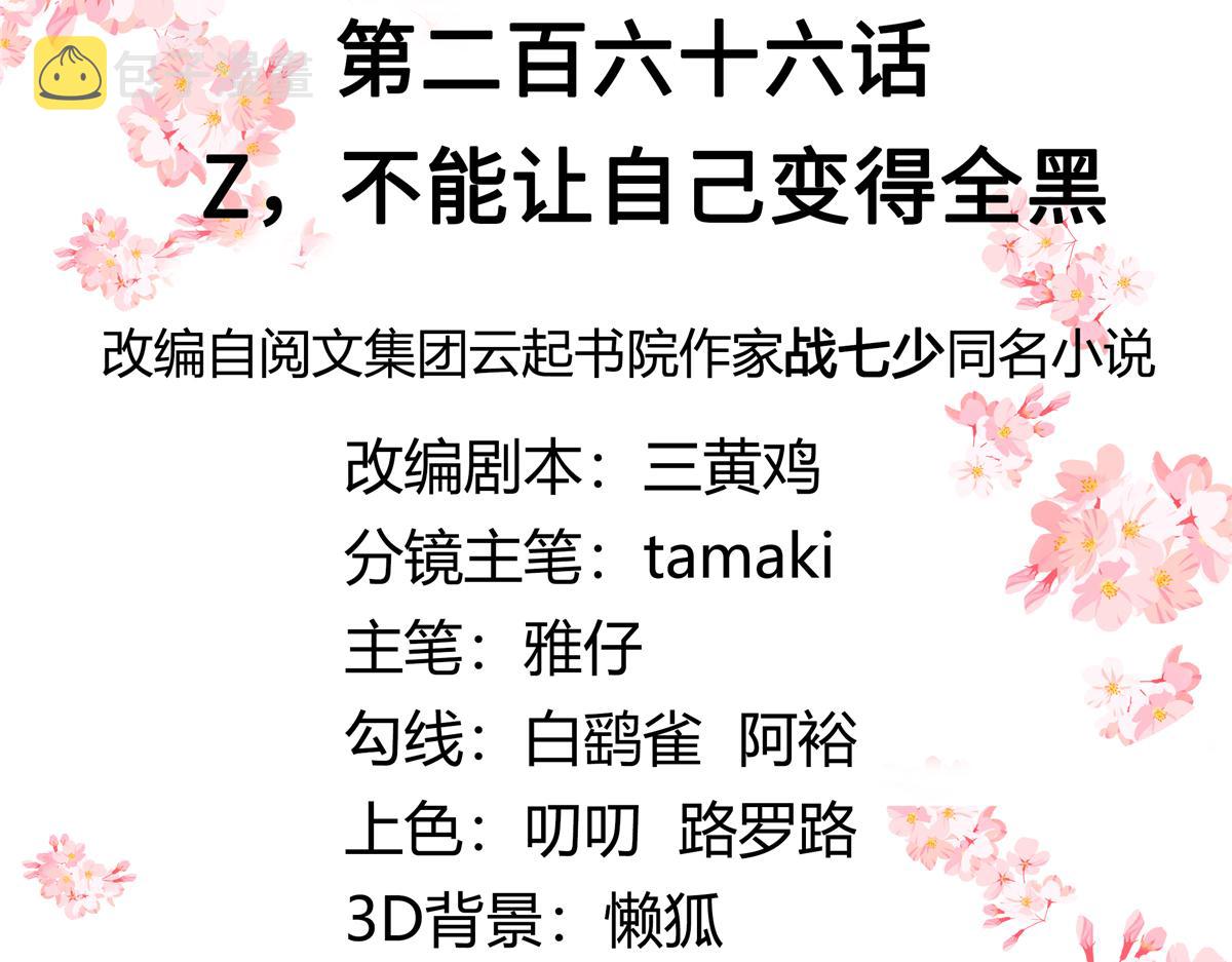 266 Z，不能让自己变得全黑2