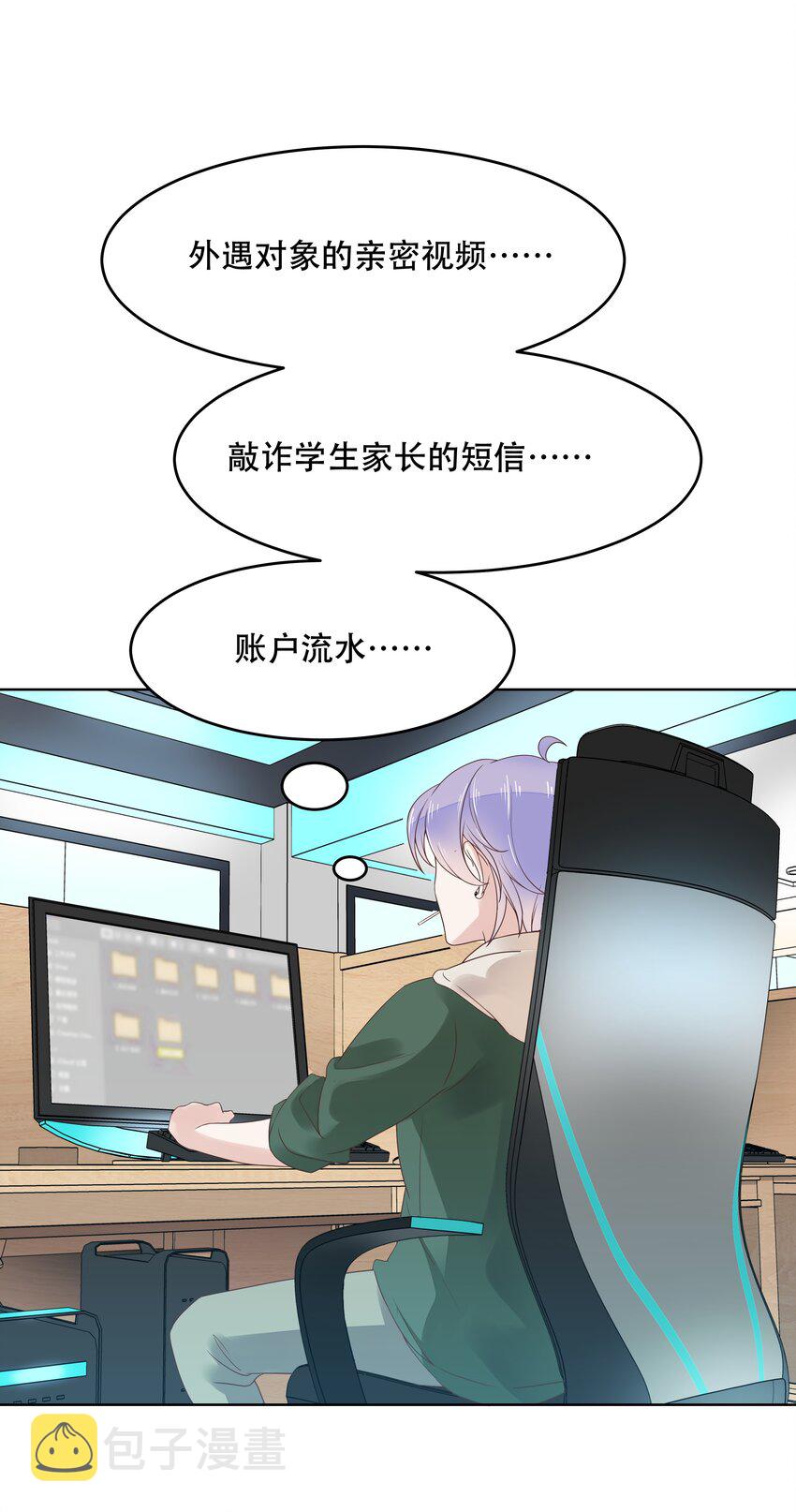 第九话 你可以试试色诱我27