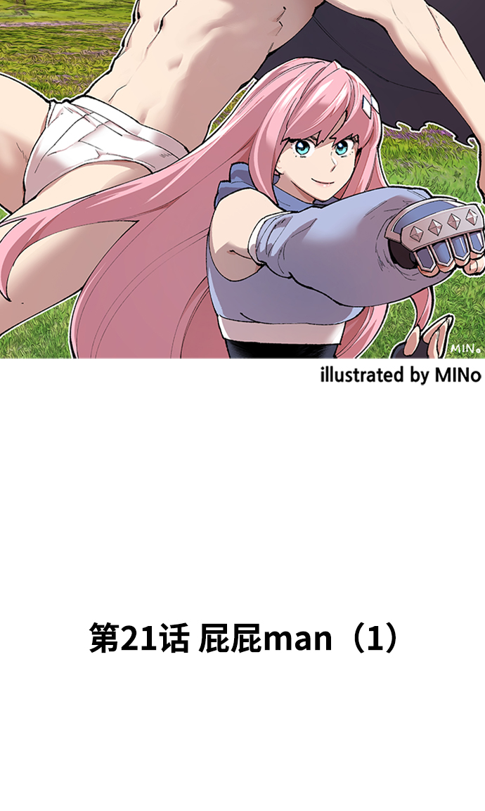 [第21话] 屁屁man（1）2
