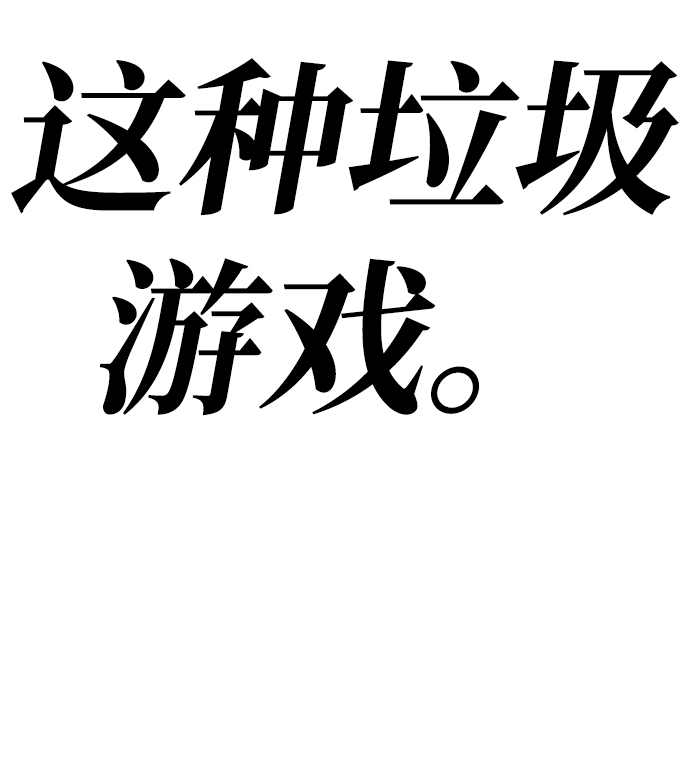 [第1话] 99强化木棍151