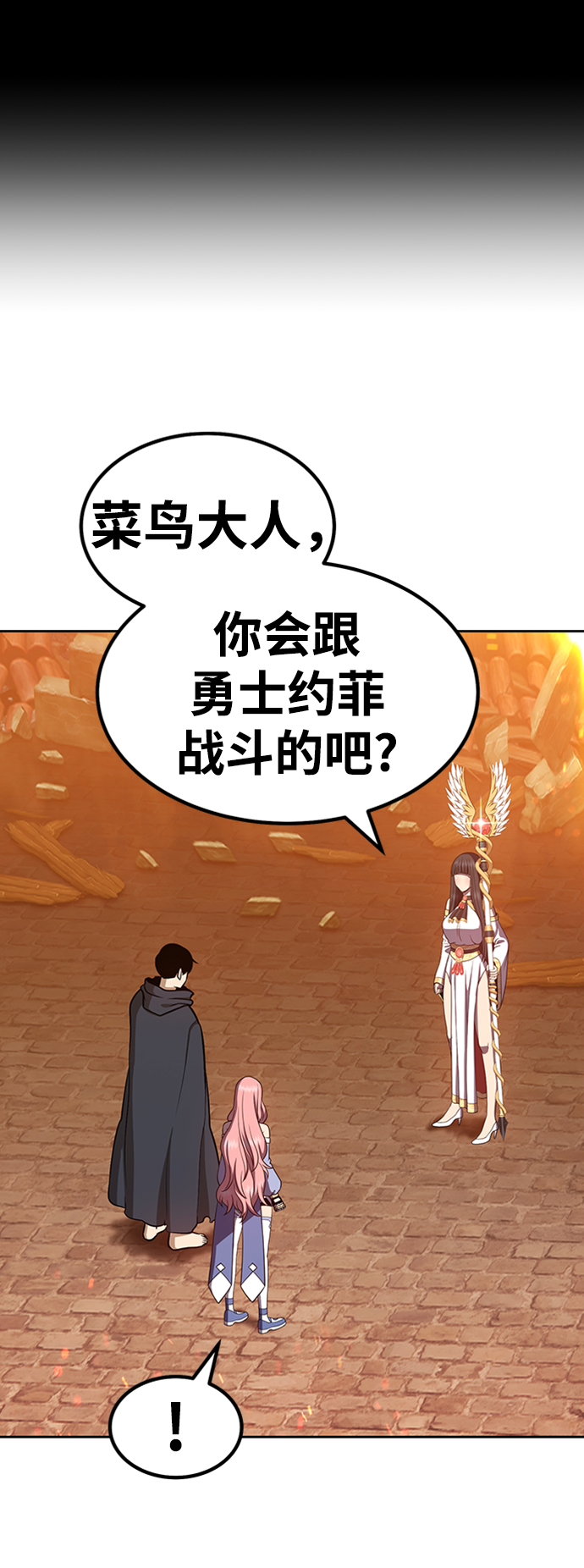 [第30话] 勇士约菲（3）91