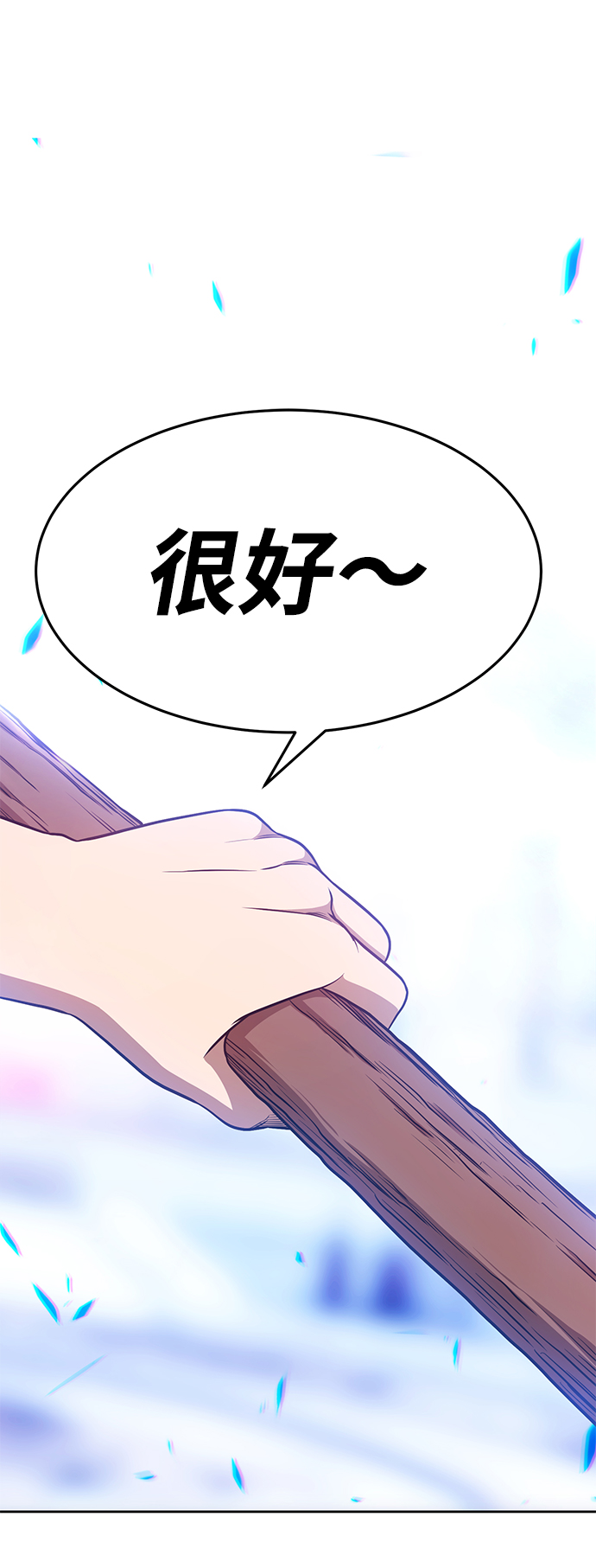[第10话] 突破满级275