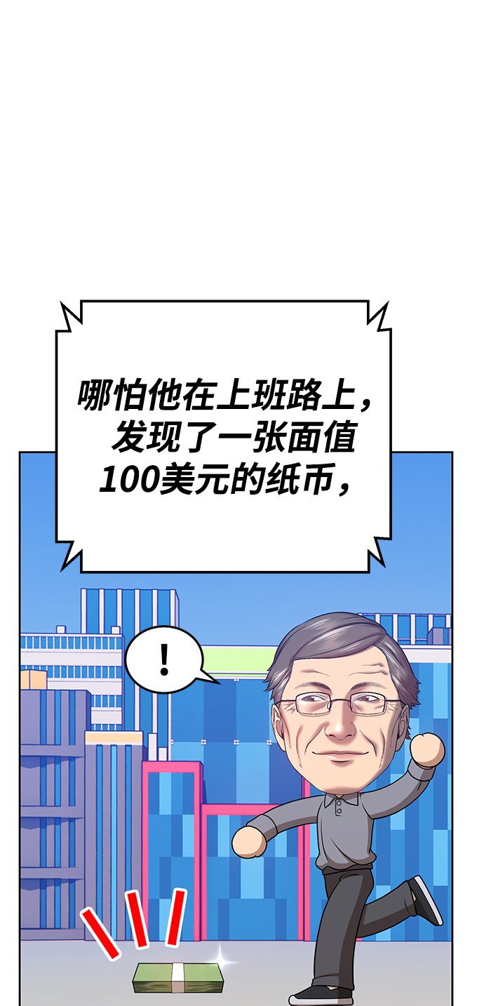 [第12话] 我从穷光蛋变成富豪的故事（2）69