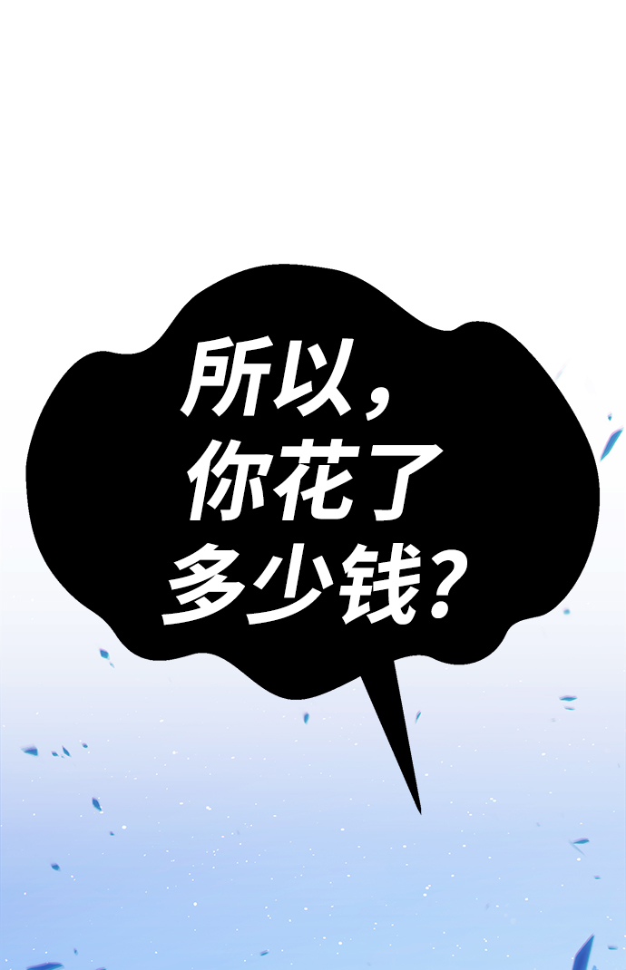 [第9话] 玩天叔的充值档次（3）166