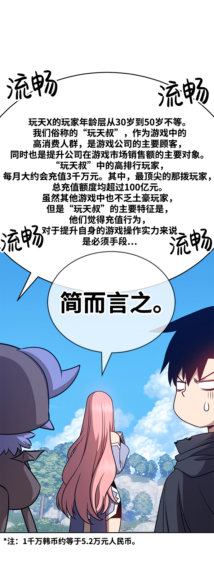 [第8话] 玩天叔的充值档次（2）124