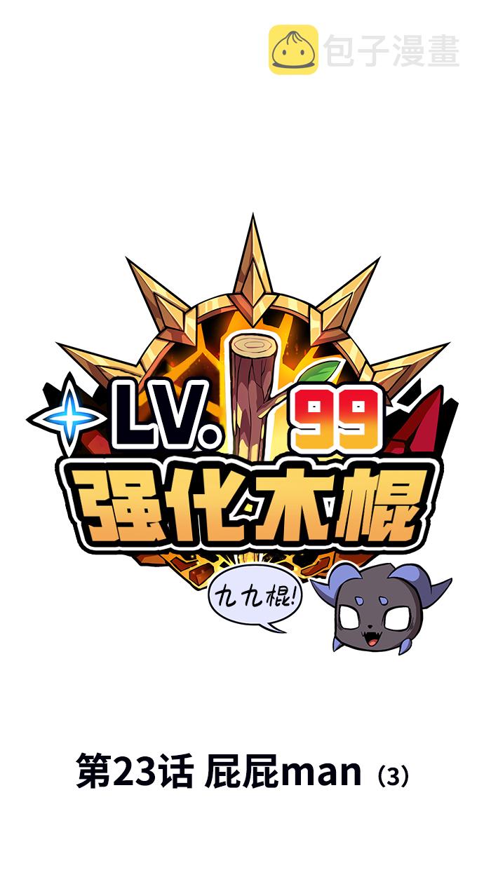 [第23话] 屁屁man（3）16