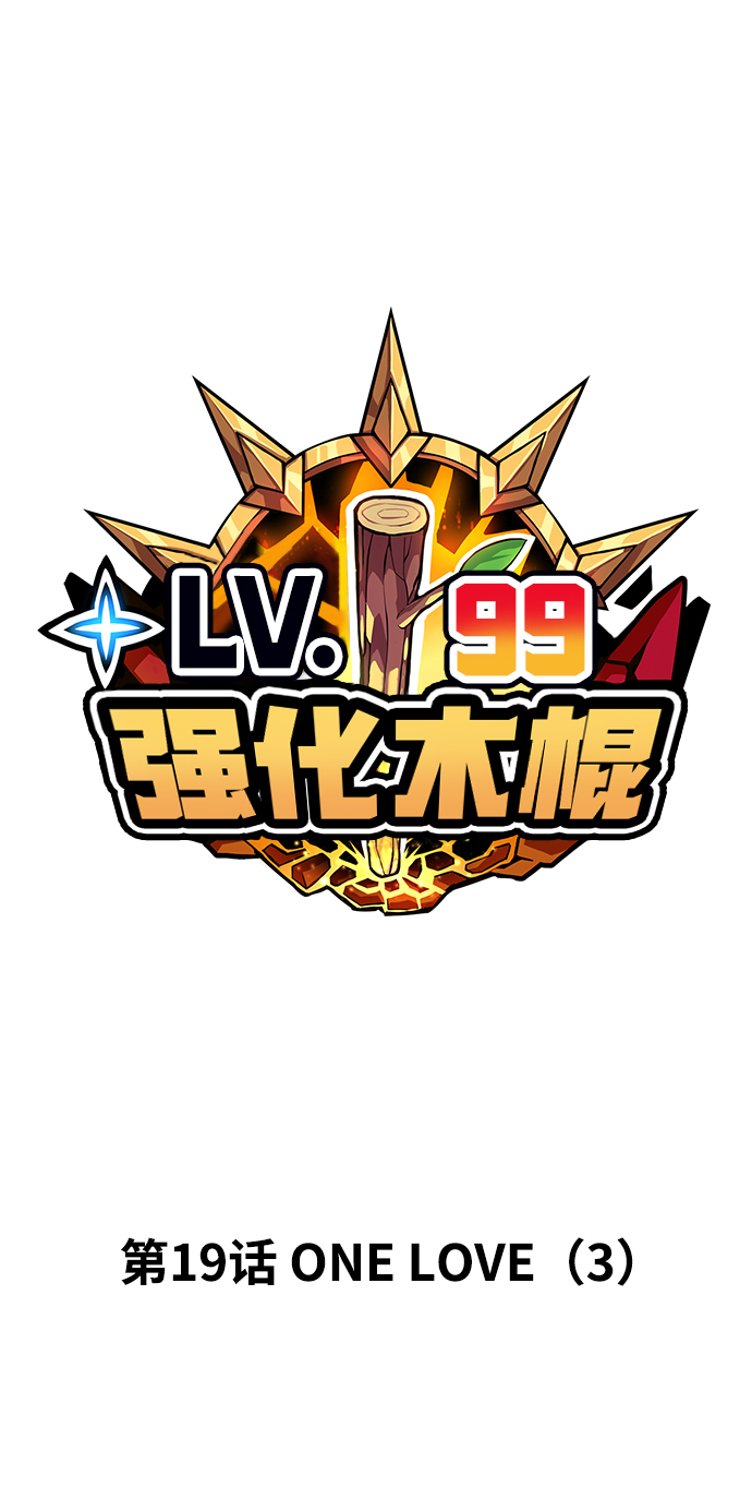 [第19话] ONE LOVE（3）17