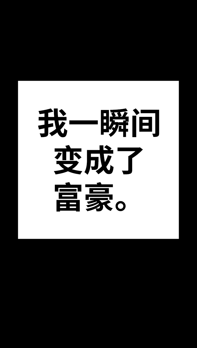 [第11话] 我从穷光蛋变成富豪的故事（1）227