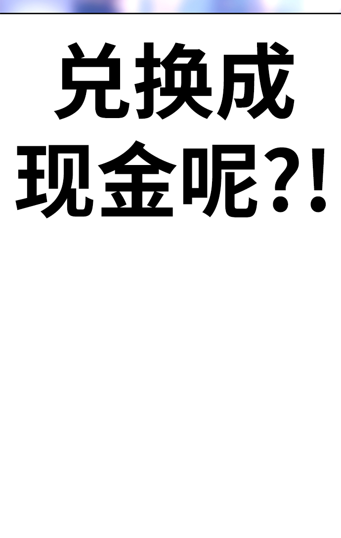 [第11话] 我从穷光蛋变成富豪的故事（1）178