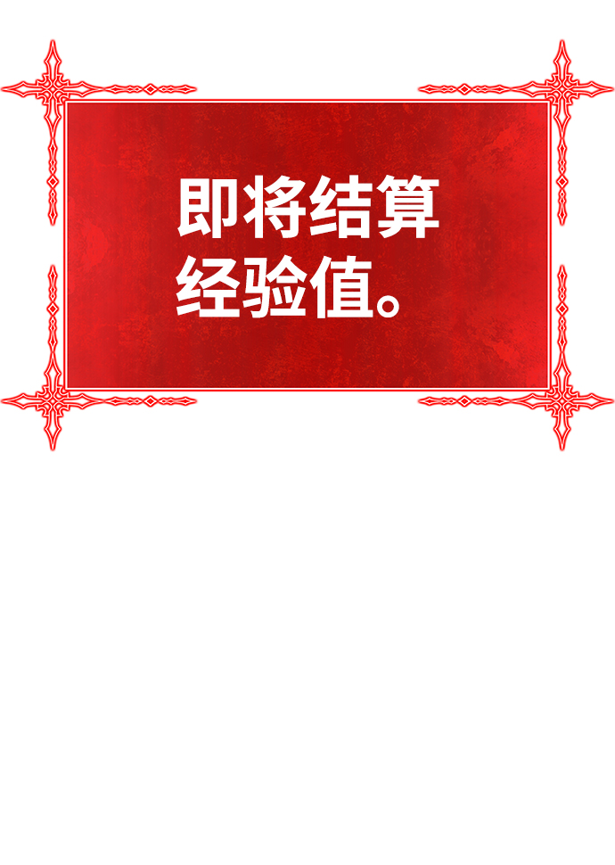 [第10话] 突破满级16