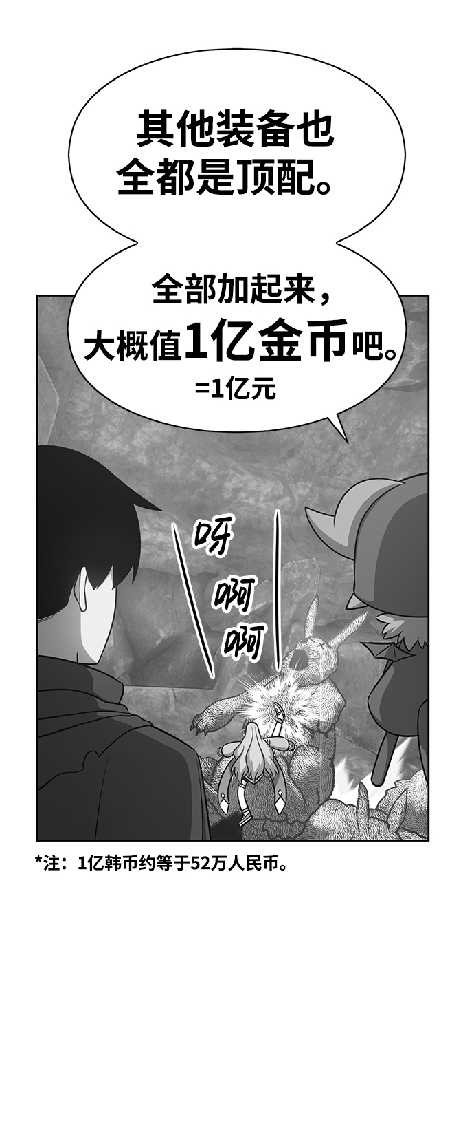 [第11话] 我从穷光蛋变成富豪的故事（1）175