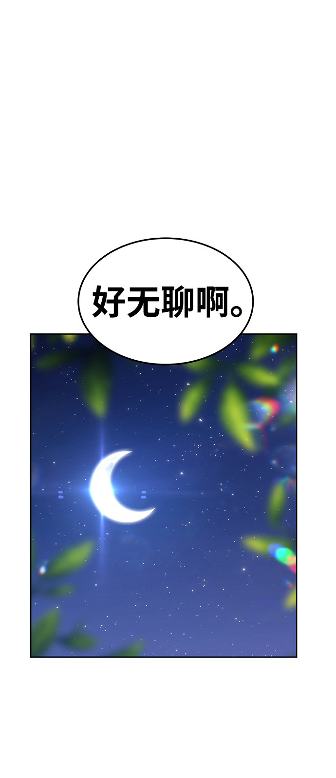 [第10话] 突破满级85