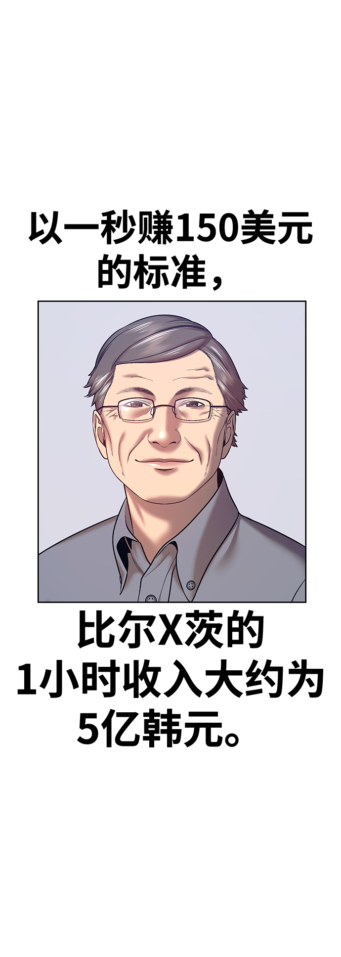 [第12话] 我从穷光蛋变成富豪的故事（2）89