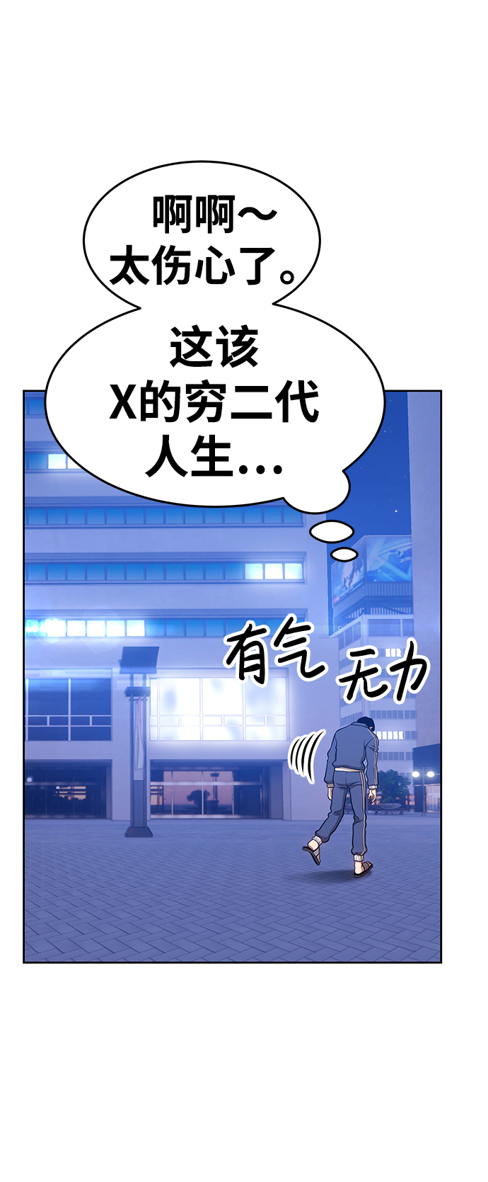 [第11话] 我从穷光蛋变成富豪的故事（1）166