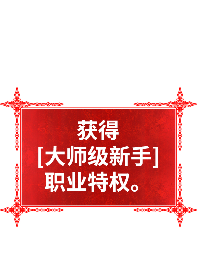 [第10话] 突破满级154