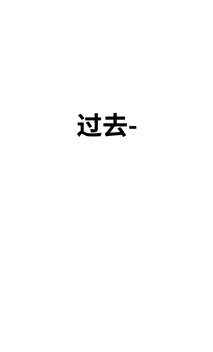 [第12话] 我从穷光蛋变成富豪的故事（2）66