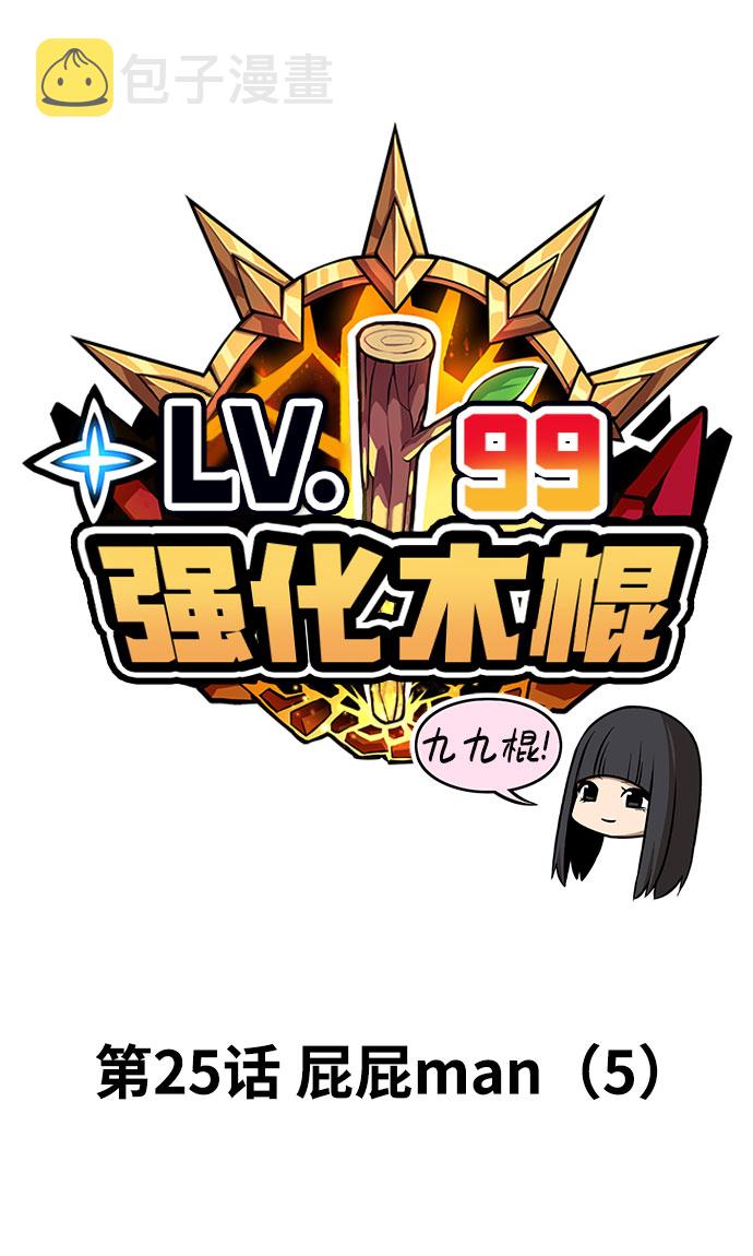 [第25话] 屁屁man（5）16