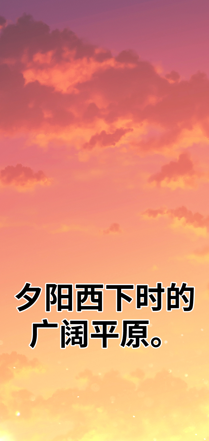 [第4话] 这个游戏有尽头吗？1