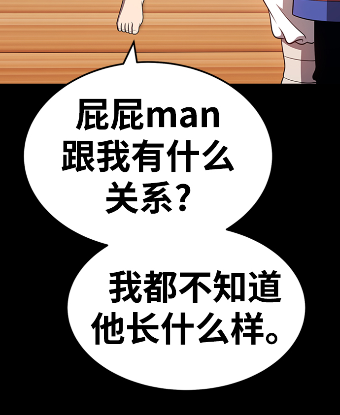 [第22话] 屁屁man（2）83