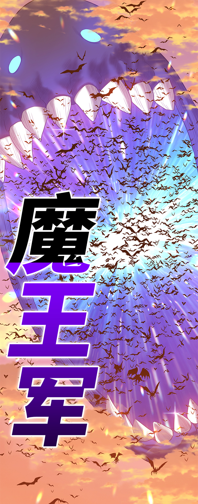 [第32话] 勇士约菲（5）94