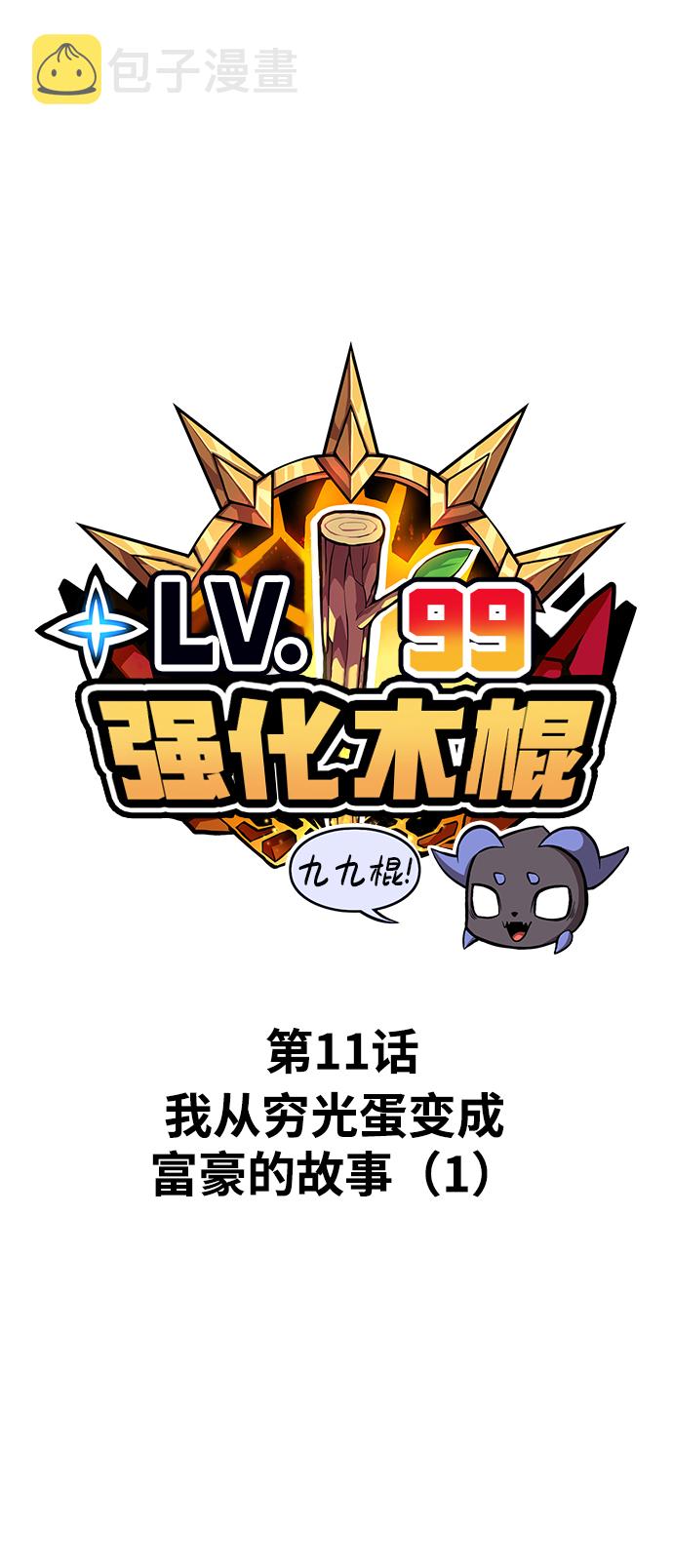 [第11话] 我从穷光蛋变成富豪的故事（1）1