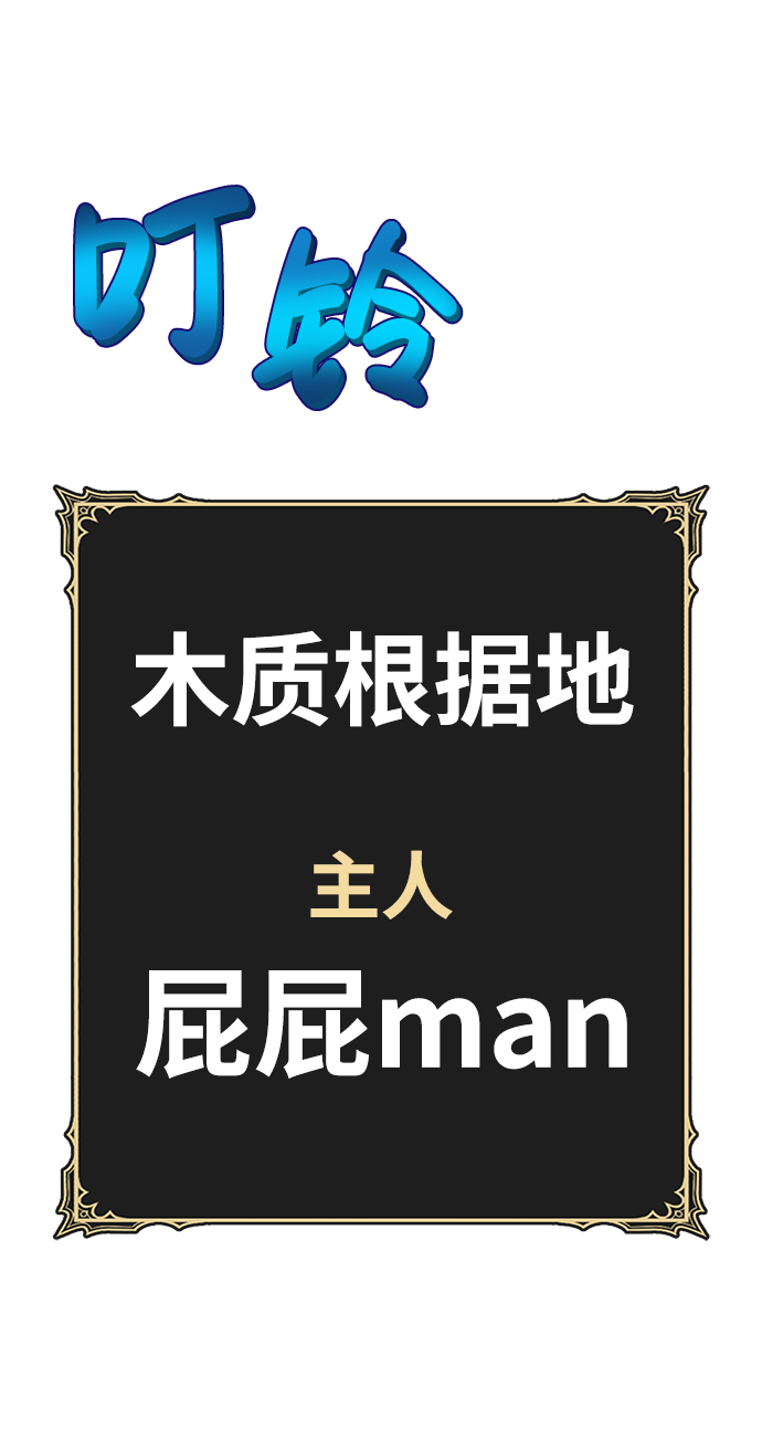 [第24话] 屁屁man（4）109