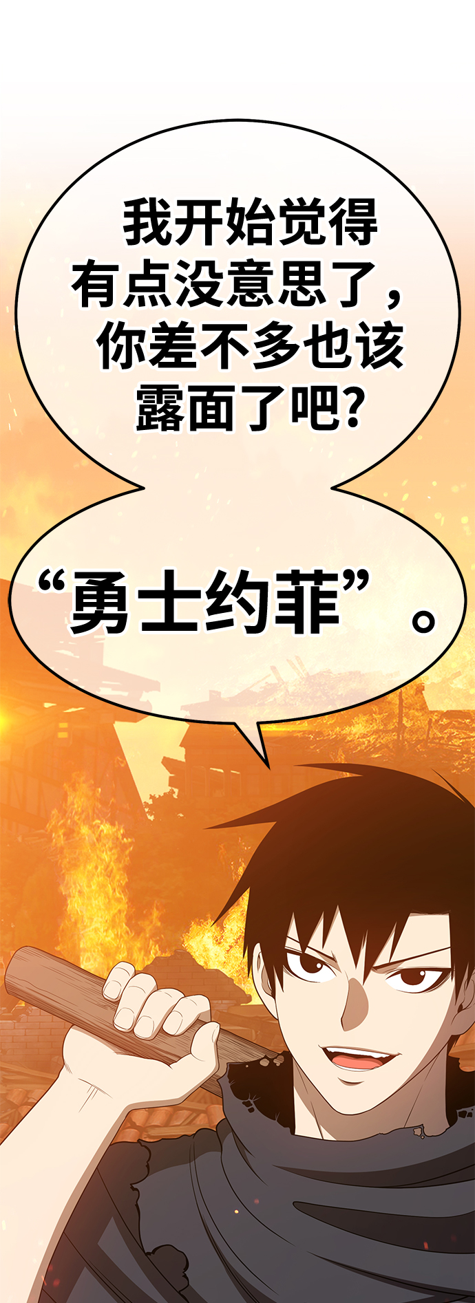 [第31话] 勇士约菲（4）29