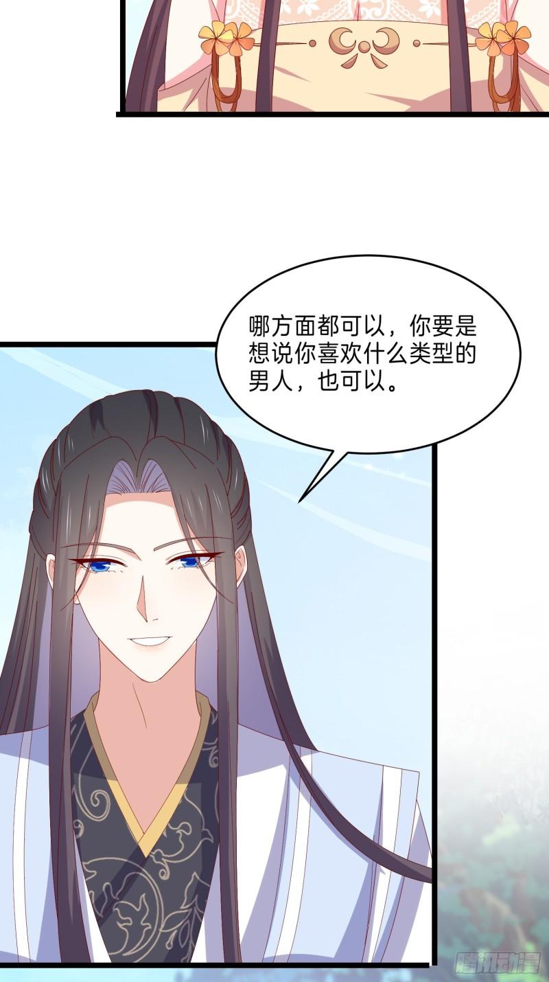 第二百九十三话 喜欢什麽样的人16